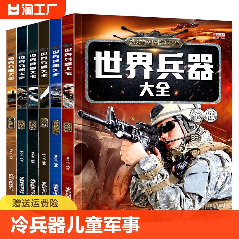 全套6册世界兵器大百科全书飞机