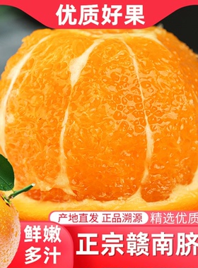 现摘新鲜大果水果江西赣州正宗赣南脐橙纽荷尔橙信丰安远寻乌石城