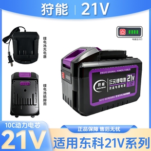 狩能适配东科博诺锂电池充电器科王角磨机电锤电锯电动扳手闪充