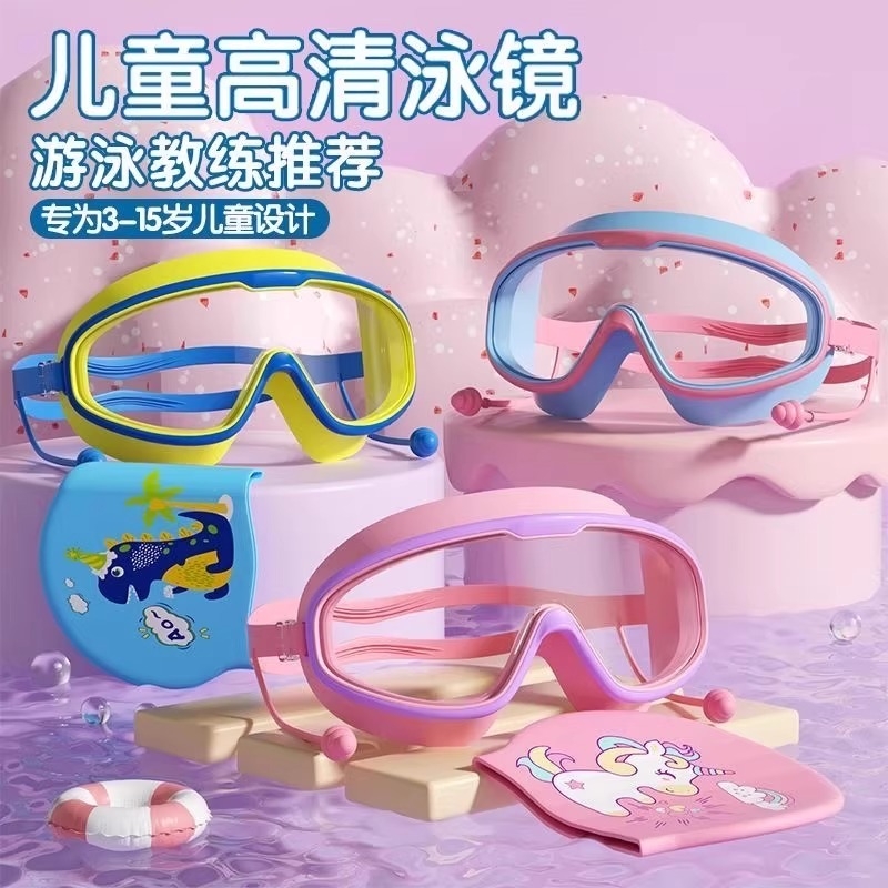 儿童款大框护目镜游泳装备游泳眼镜耳塞套装游泳镜防水雾高清硅胶