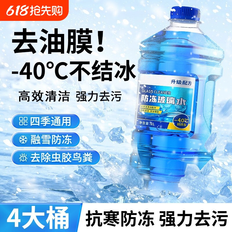 汽车玻璃水零下40度冬季车用除液雨刮水镀晶防冻去油膜四季通用