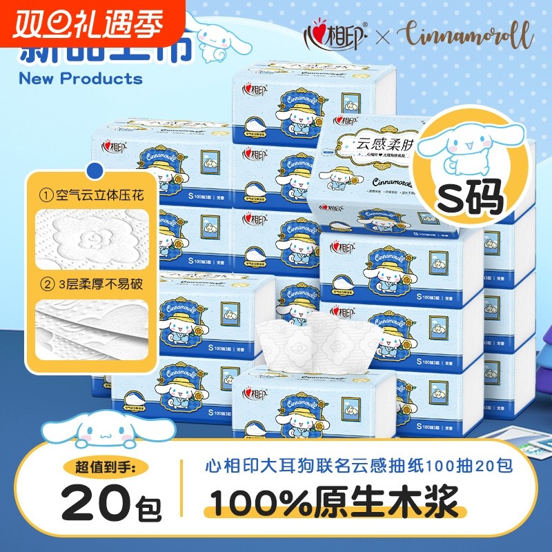 心相印纸巾云感三层立体压花大耳狗抽纸餐巾面巾纸100抽20包