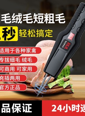 全自动拔毛神器|超1000次加购