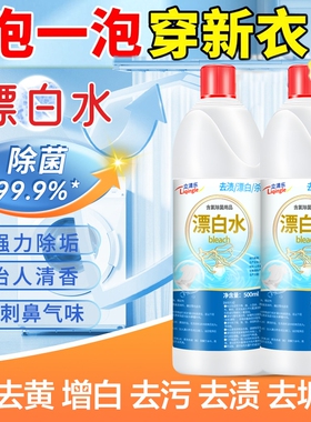强力漂白水去渍去黄增白漂白剂酒店床单白色衣物漂白商用浓缩去污