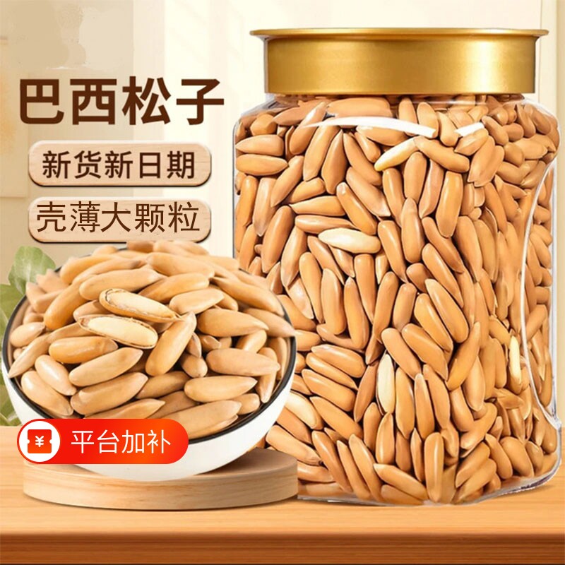 新货巴西手剥松子250g特级大颗粒坚果零食大松子罐装松仁袋装源头