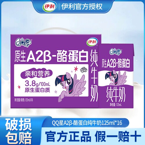 伊利QQ星儿童原生A2β酪蛋白纯牛奶成长牛奶125ml*16高钙生牛乳