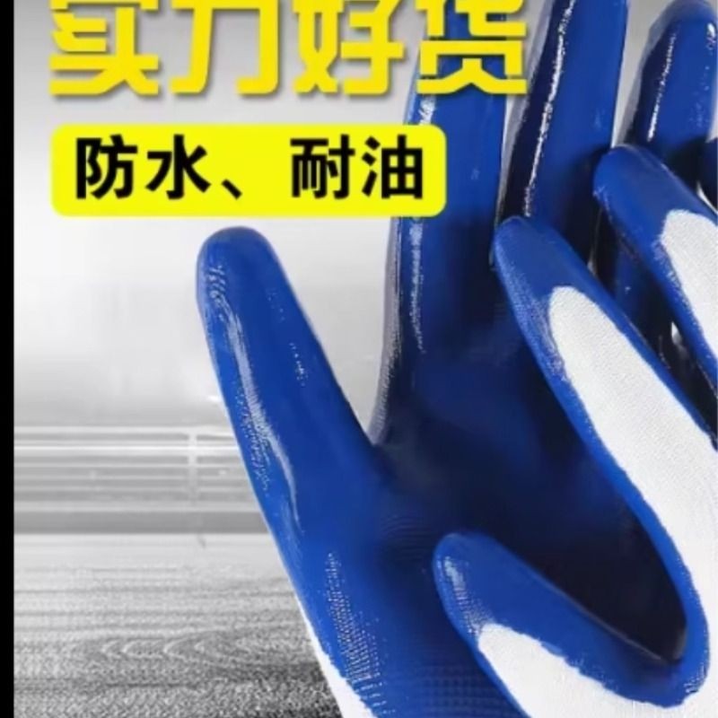 纯胶尼龙丁腈手套耐用透气防滑耐油机械浸胶塑胶劳保手套