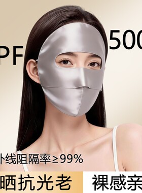 夏季防晒面罩全脸防紫外线口罩脸基尼2026新款女士仿真丝医美脸罩