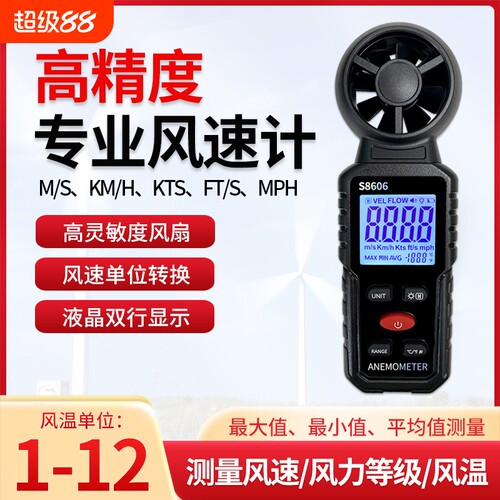 手持式风速仪风速计1-12级风测试