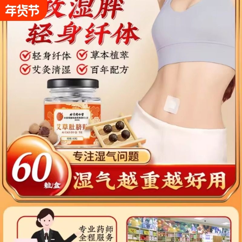 艾草花椒生姜肚脐贴去寒湿调理脾胃去湿气祛湿排毒正品官方旗舰店,保健用品,艾灸/艾草/艾条/艾制品,淘宝优惠券,粉丝福利购,淘宝优惠卷