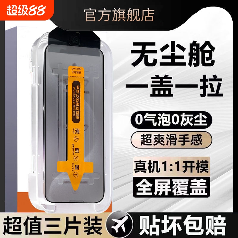 适用苹果17promax康宁玻璃17Air无尘舱16钢化膜15Pro秒贴盒14Plus防偷窥13高清12/11手机膜xs全屏x防爆保护膜
