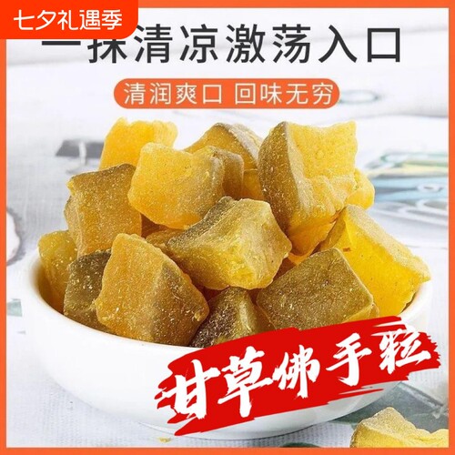 潮汕三宝特产甘草佛手果220g罐装爽喉佛手瓜喉香蜜饯果干果脯零食