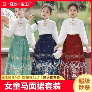 女童马面裙套装秋装2024新款夏季古风明制汉服儿童中国风古装女孩
