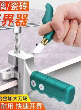 玻璃瓷砖开界器切割刀神器陶瓷手握式割瓷砖刀划刀金刚石划厚玻璃