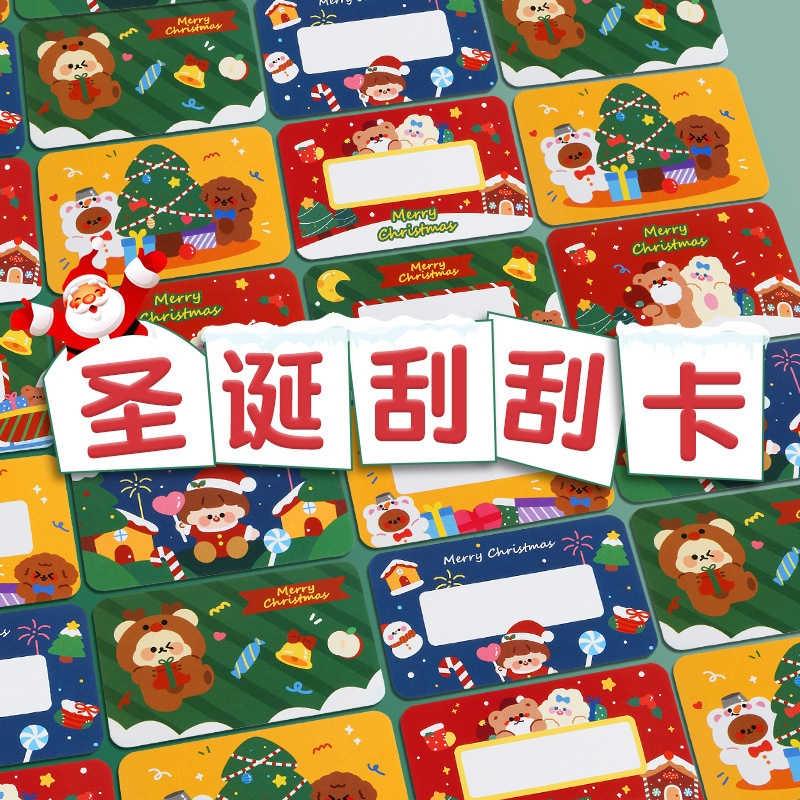幸运抽奖圣诞刮刮卡儿童成长激励家庭互动创意diy刮奖学生奖励卷
