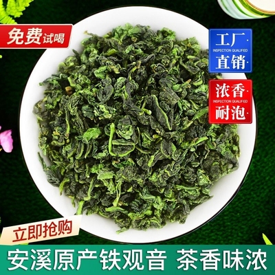 铁观音茶叶浓香型新茶高山兰花香乌龙茶散装袋装安溪原产铁观音