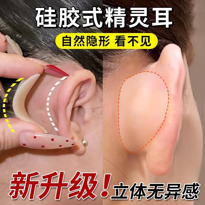 【商超热销】显脸小精灵化妆耳贴图片