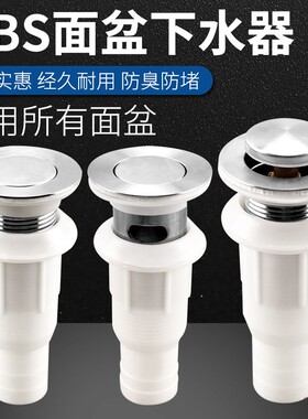 下水器洗脸盆面盆塑料下水头排水管下水口下水管台盆防臭卫生间