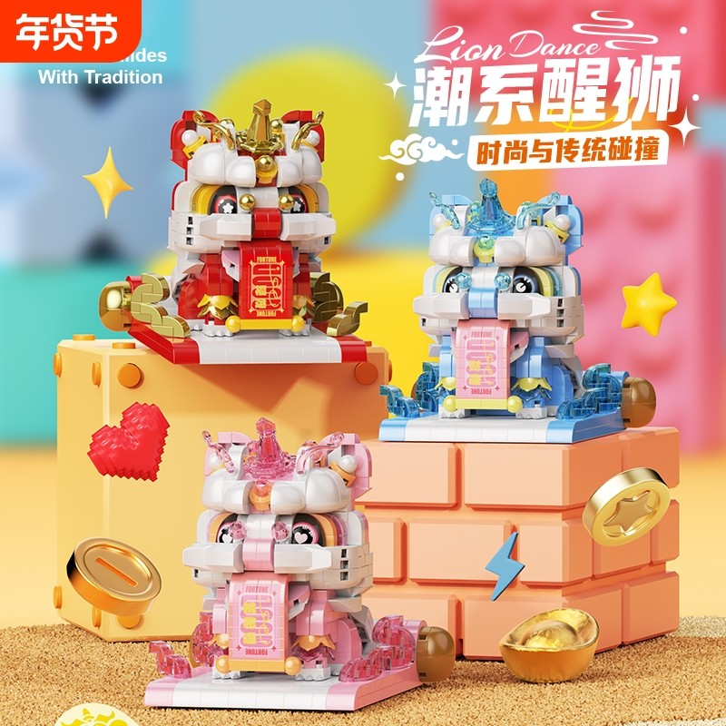 新年礼品积木拼装益智玩具醒狮拼插小颗粒儿童节春节创意儿童礼物,玩具/童车/益智/积木/模型,普通塑料积木,淘宝优惠券,粉丝福利购,淘宝优惠卷