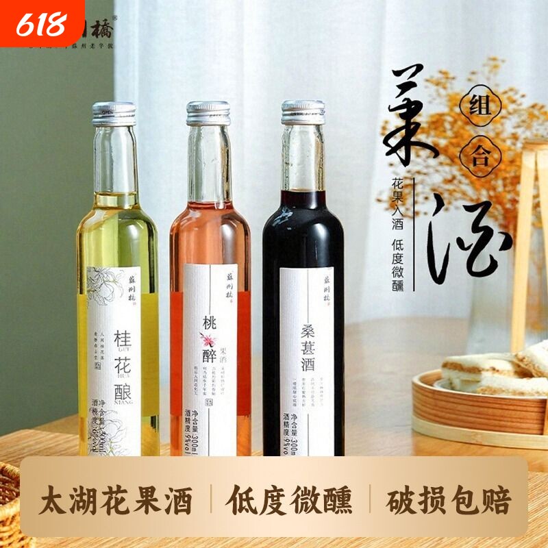 苏州桥水果酒微醺少女酒桃醉青梅梅子杨梅桑葚玫瑰酒花果低度甜酒