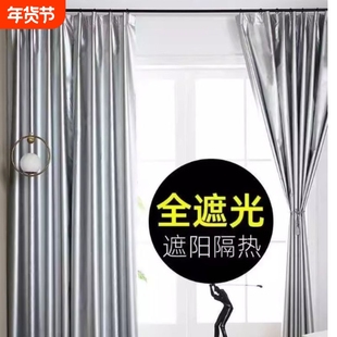 反光窗帘遮光挂钩式短款遮光布内衬强遮光隔热老式简易挂绳挡光用