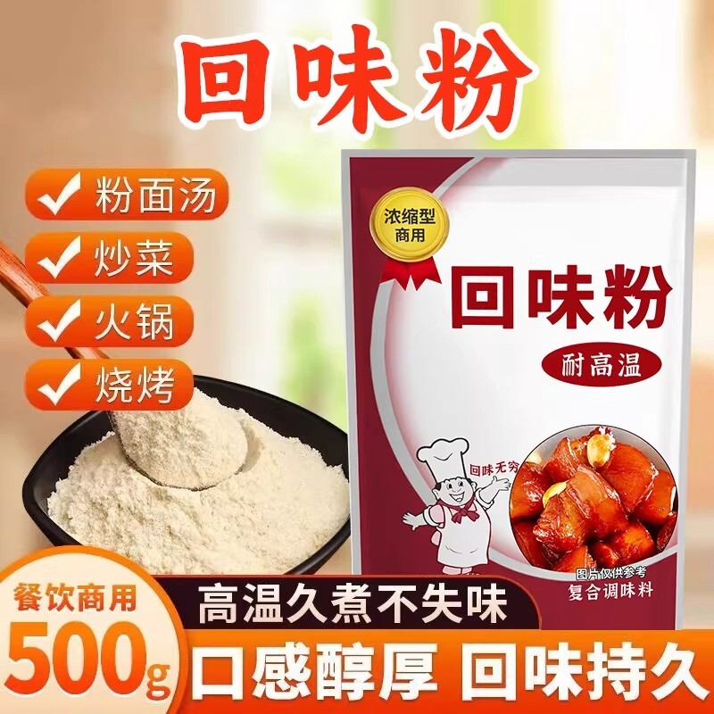 艾佳肴回味粉增香粉提鲜粉火锅炒菜料高汤回香粉麻辣烫浓缩鲜香粉