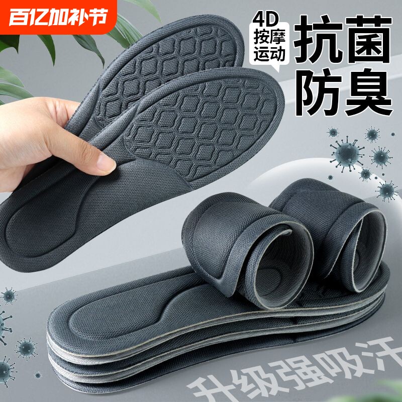 抗菌防臭鞋垫男士4D按摩运动透气强吸汗防臭超软防痛舒适软弹减震