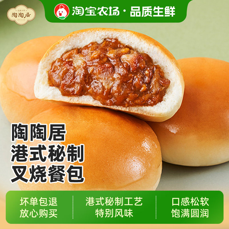 陶陶居港式秘制叉烧餐包蜜汁包子广式早茶点心面包半成品菠萝早餐