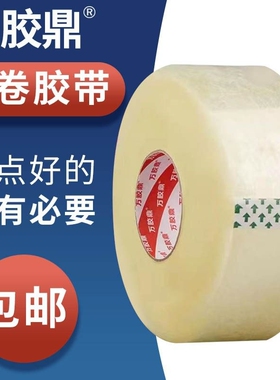 万胶鼎透明胶带大卷封箱胶带批发快递打包胶带纸宽快递封口胶布