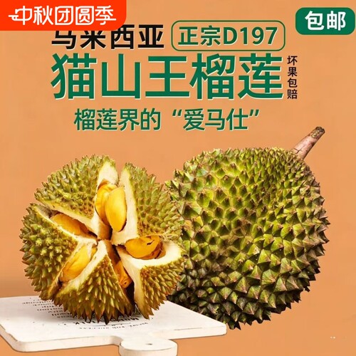 当季马来西亚进口猫山王D197新鲜榴莲顺丰包邮液氮锁鲜新鲜直达