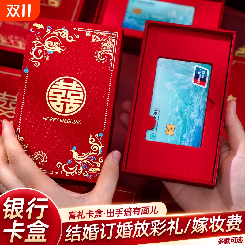 结婚订婚彩礼卡盒银行卡红包