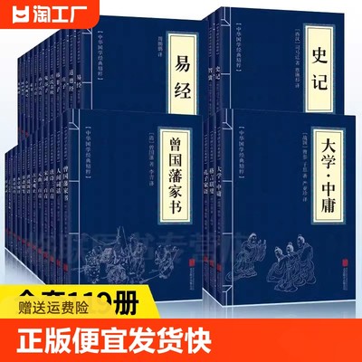 正版速发 全119册中华国学经典精粹易经本草纲目黄帝内经增广贤文孙子兵法三十六计鬼谷子山海经聊斋志异论语唐诗三百首素书bxy