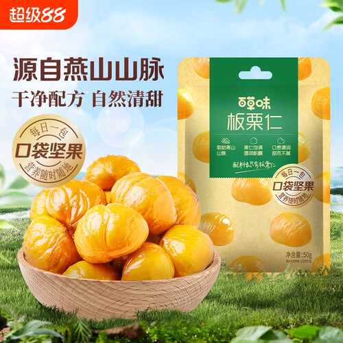 百草味板栗仁栗子甘栗仁50gx10袋小包装坚果零食去皮独立小包装