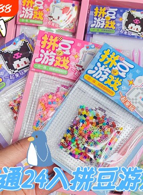 六一小礼品拼豆幼儿园diy套装学生手工制作玩具儿童益智图纸有趣
