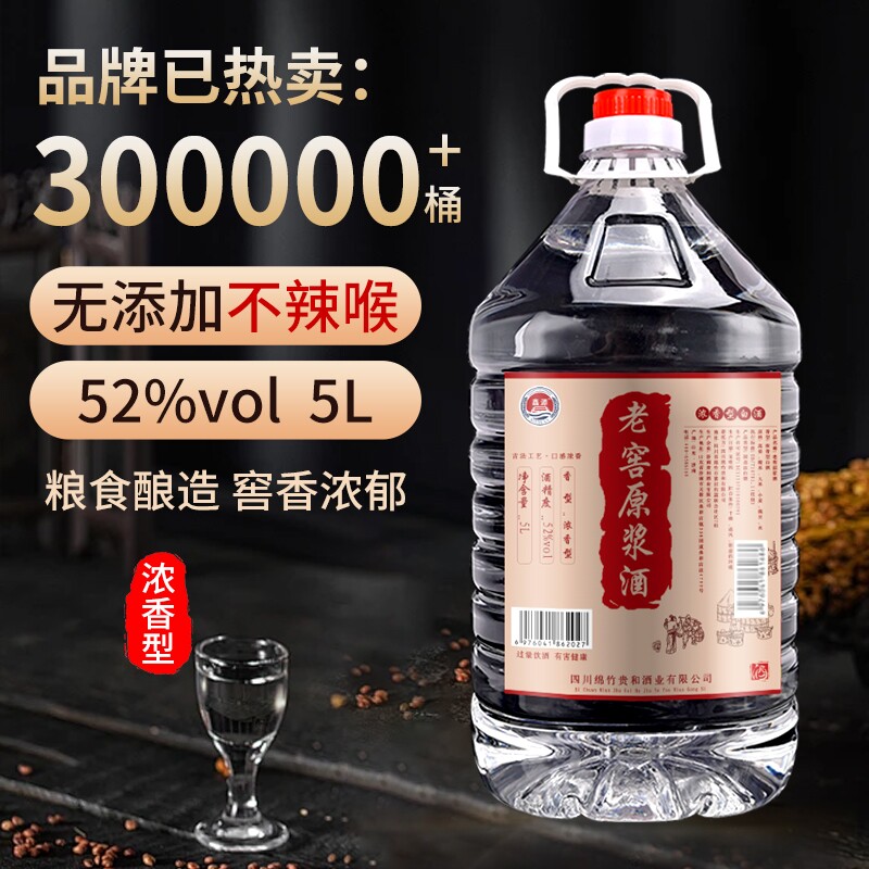 纯粮老窖原浆老酒泡酒专用酒高度42度52度60度浓香型高粱桶装大桶