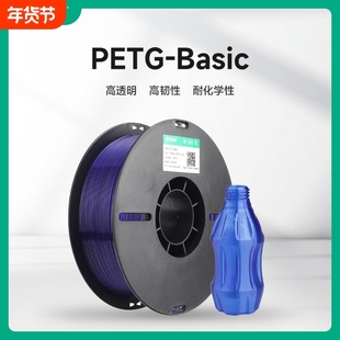 易生eSUN 新一代PETG Basic3D打印机耗材FDM耗材高透明度高韧性线
