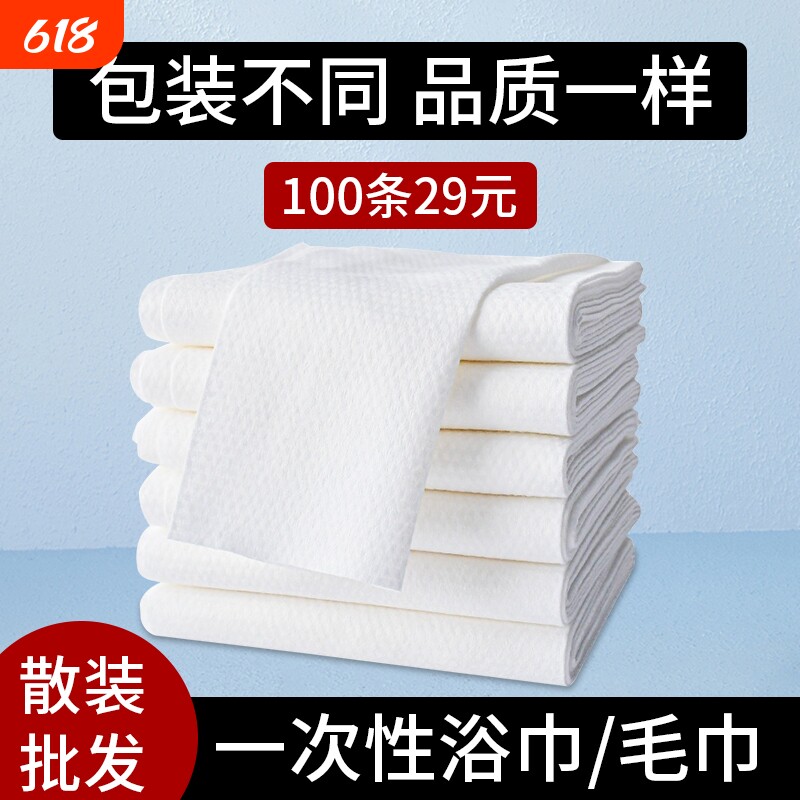 加大加厚一次性浴巾毛巾美发店洗头散装吸水批发抹布出差无纺布