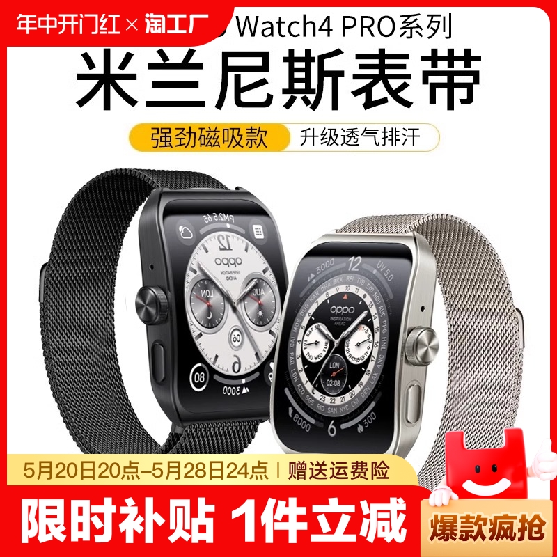 适用oppowatch4Pro米兰磁吸表带