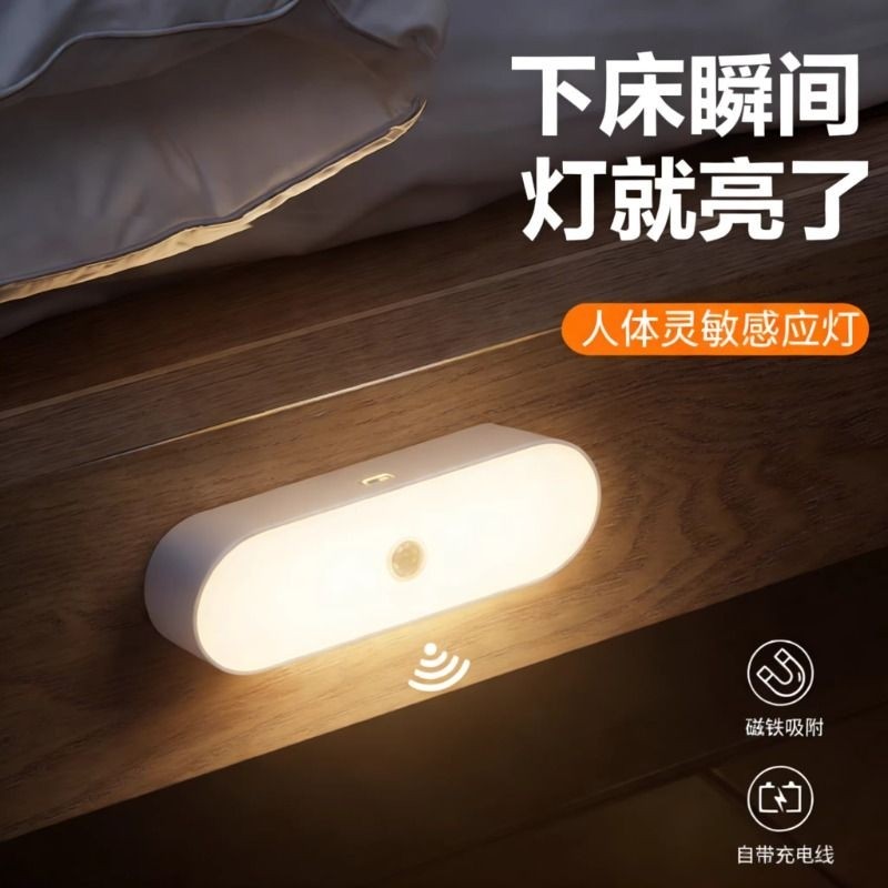 人体感应小夜灯智能充电式声控灯家用无线过道墙壁起夜楼道感应灯