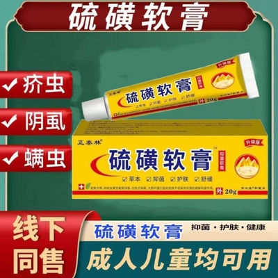 硫磺软膏疥疮外用螨虫皮肤瘙痒草本抑菌止痒乳膏硫磺干痒止痒膏