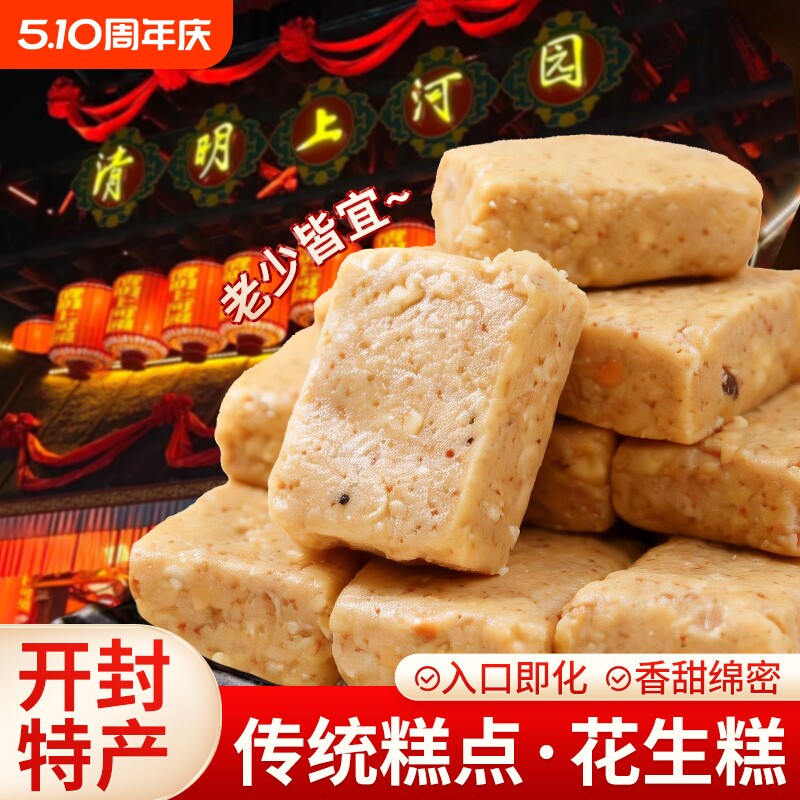 开封花生糕兴盛德礼盒送礼花生酥多口味点心手工制作小吃传统糕点