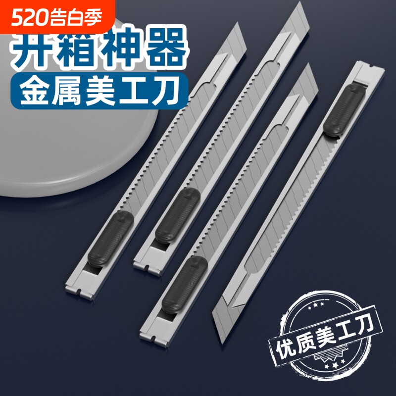 金属美工削眉笔刀小号裁纸壁纸刀手工小刀拆快递拆纸刀美术刀工具刀不