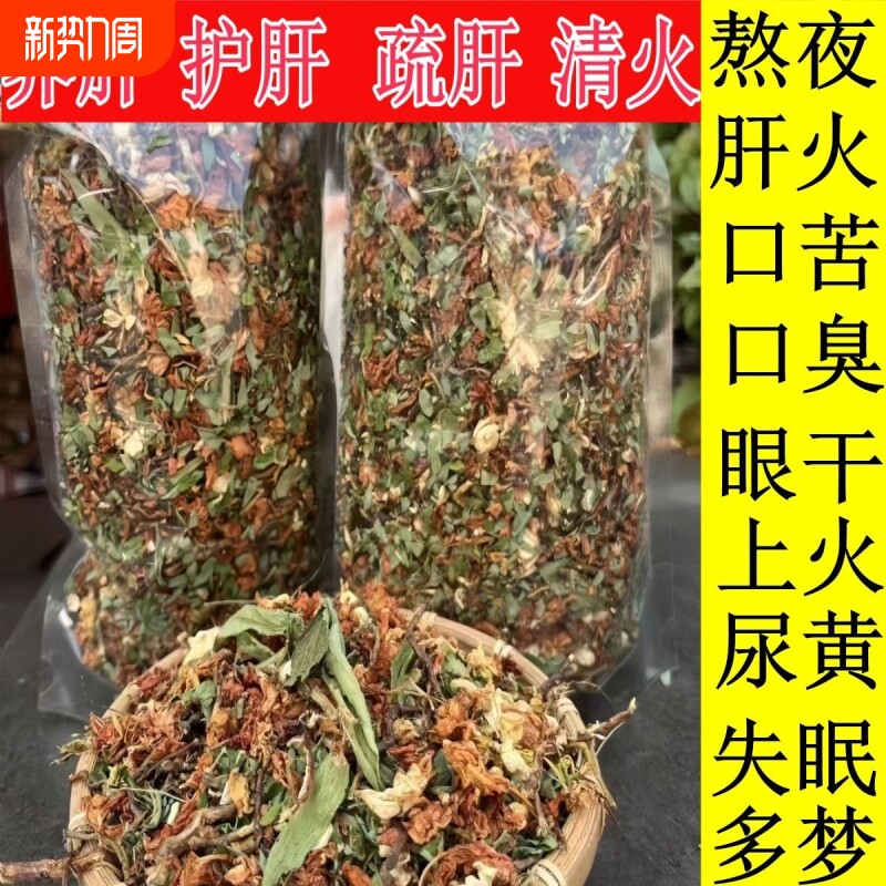 养肝护肝茶罗汉果花鸡骨草清热祛火口臭熬夜养生广西凉茶排毒泡茶