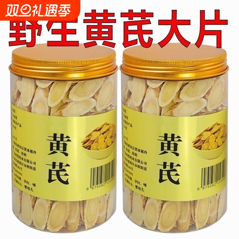 野生黄芪甘肃正宗正品无硫特级泡水煲汤补气血党参罐装