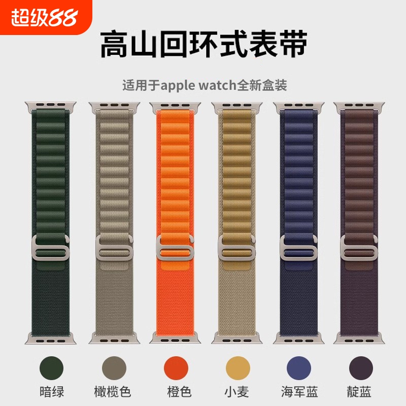 适用于applewatch高山回环表带