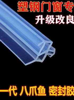 八爪鱼硅胶窗户密封条塑钢窗专用胶条门窗缝隙防漏风挡风神器防风