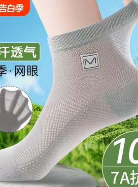 【7A抗菌】灰色运动袜子男款春夏薄款中筒袜纯棉网眼透气防臭短袜