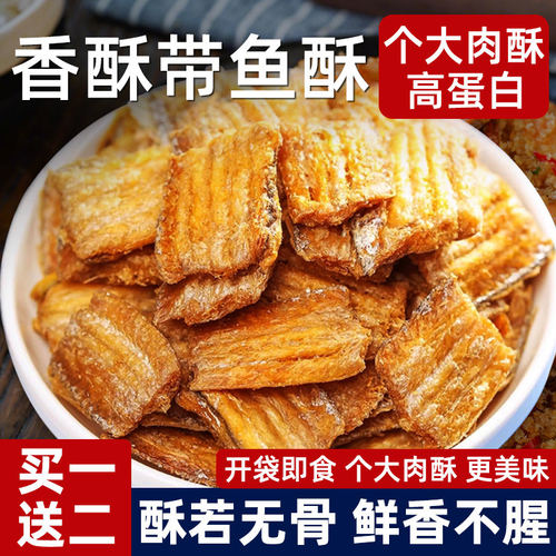 带鱼酥即食零食休闲海鲜下酒酥香鱼皮香酥鱿鱼香辣中段油炸香脆