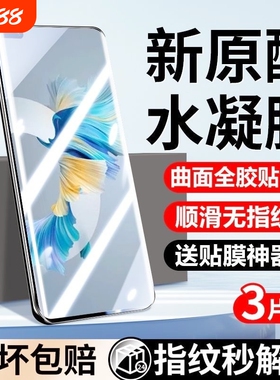 手机膜适用华为mate70+水凝膜60pro/50E/40nova14/13/9/7e/11/12Ultra9防摔pura8070/p5e/P40proplus畅享80膜