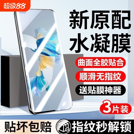 手机膜适用华为mate70+水凝膜60pro/50E/40nova14/13/9/7e/11/12Ultra9防摔pura8070/p5e/P40proplus畅享80膜